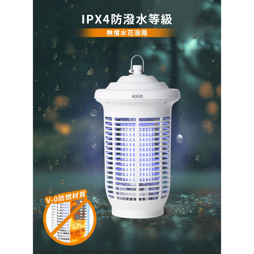 【免運】歌林 KOLIN 25W光感應防水電擊式捕蚊燈 KEM-SD2457 滅蚊燈 捕蚊器 補蚊燈 電蚊燈-細節圖8