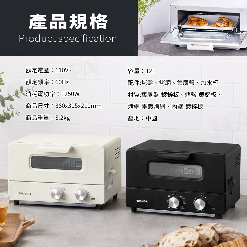 【快速出貨】FURIMORI 富力森12L 蒸氣電烤箱 蒸氣烤箱 FU-OV192 烤箱 小烤箱 烤厚片 烤吐司-細節圖10