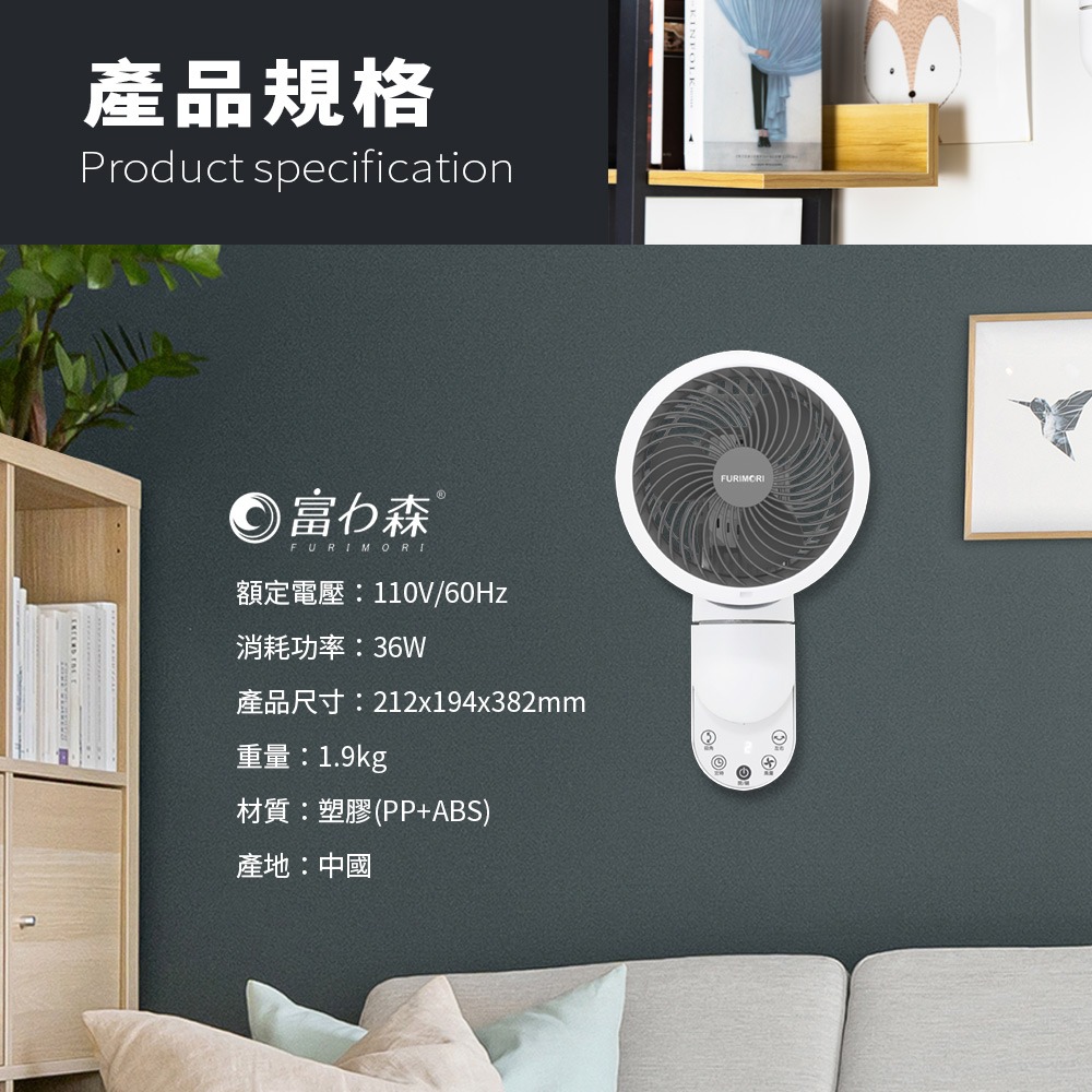 【快速出貨】FURIMORI 富力森 6吋遙控擺頭壁掛扇 FU-368 壁扇 電風扇 壁掛風扇 廁所風扇-細節圖10
