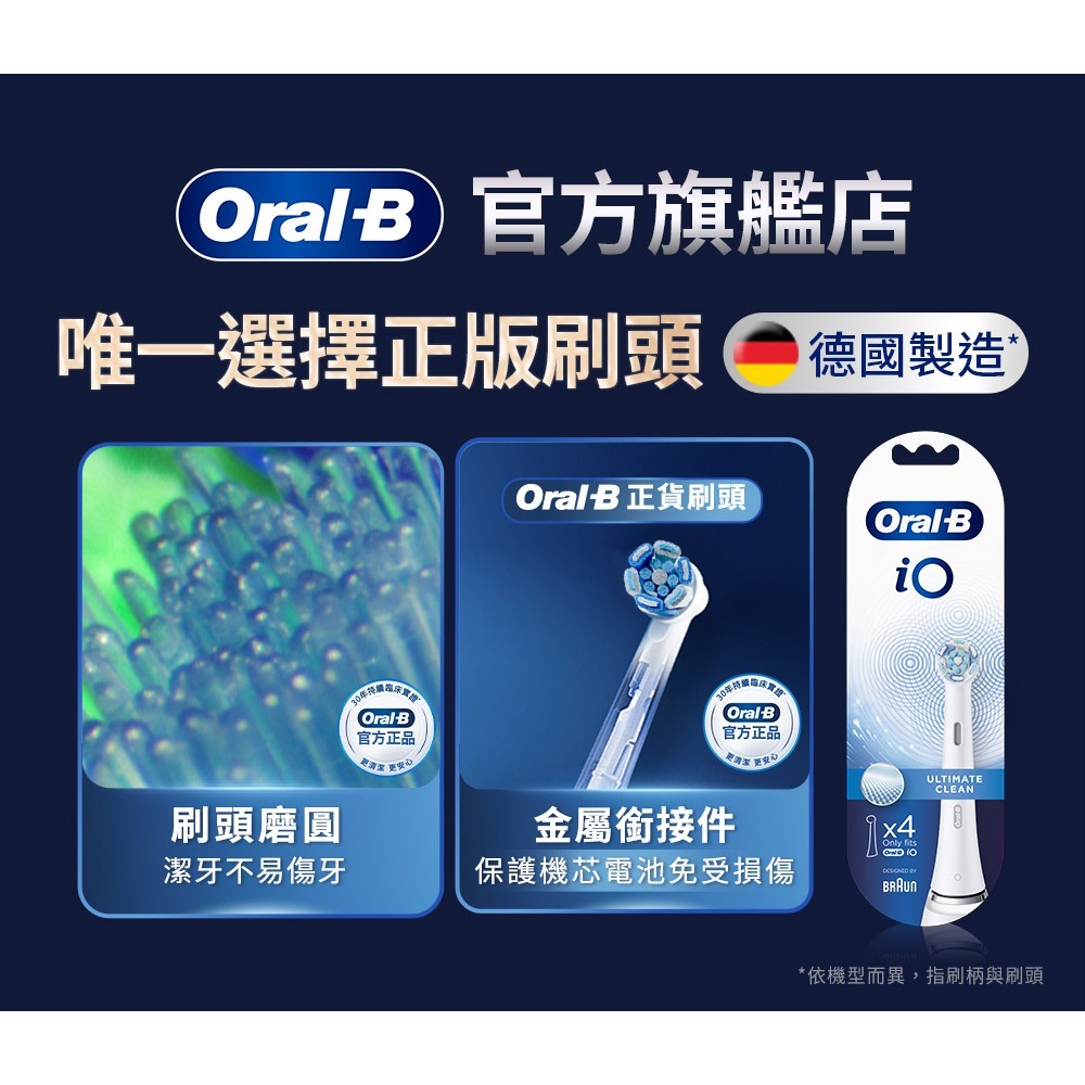 【快速出貨】Oral-B 歐樂B iO微震清潔刷頭4入 iO微震刷頭 IO RB 電動牙刷 電動牙刷刷頭-細節圖2