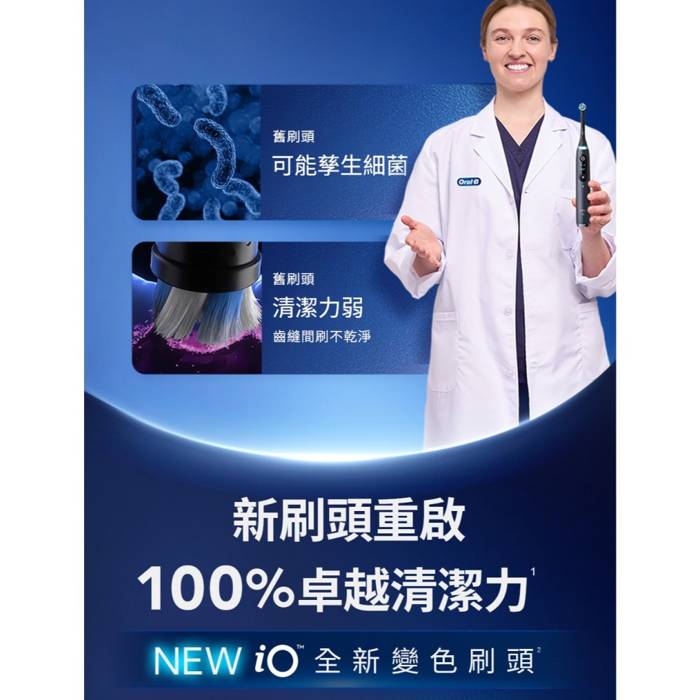 【快速出貨】Oral-B 歐樂B iO微震清潔刷頭4入 iO微震刷頭 IO RB 電動牙刷 電動牙刷刷頭-細節圖10