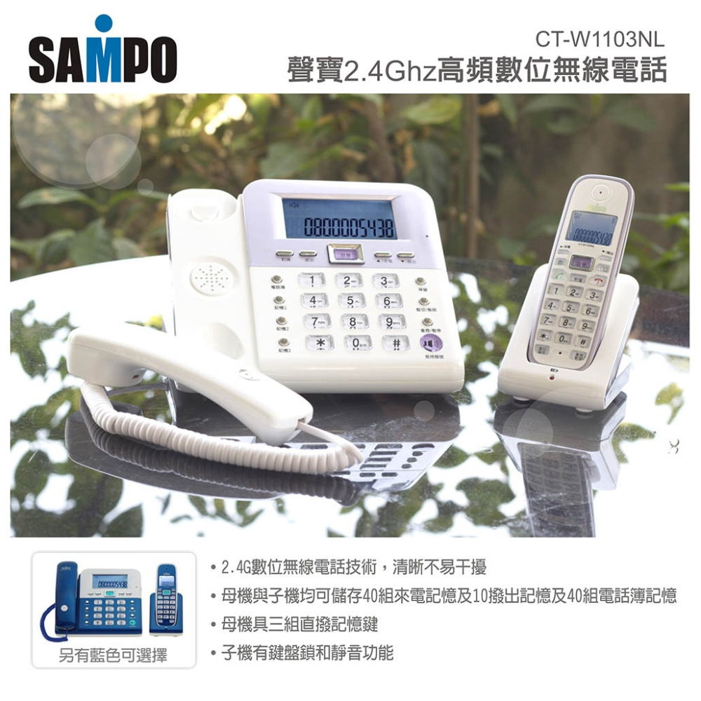 【快速出貨】SAMPO 聲寶 2.4GHz高頻數位無線電話 CT-W1103NL｜無線電話 子母機 家用電話 室內-細節圖3