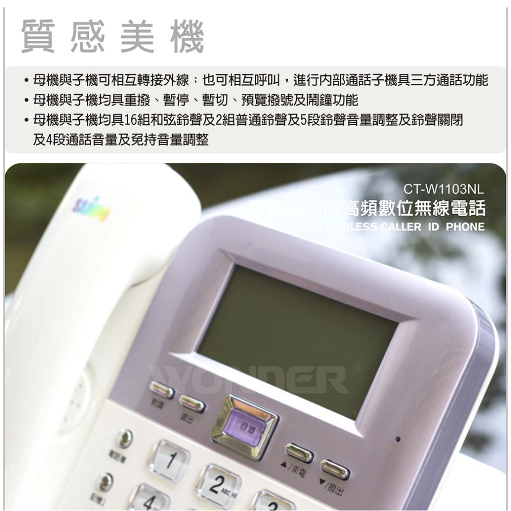 【快速出貨】SAMPO 聲寶 2.4GHz高頻數位無線電話 CT-W1103NL｜無線電話 子母機 家用電話 室內-細節圖4