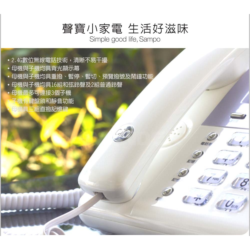 【快速出貨】SAMPO 聲寶 2.4GHz高頻數位無線電話 CT-W1103NL｜無線電話 子母機 家用電話 室內-細節圖6
