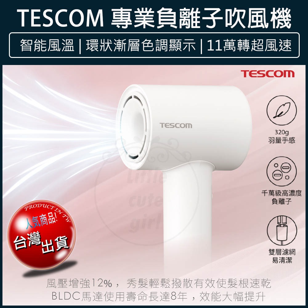 【快速出貨】TESCOM TD760TW 負離子 吹風機 低噪音 吹風機 TD760 大風量 吹風機