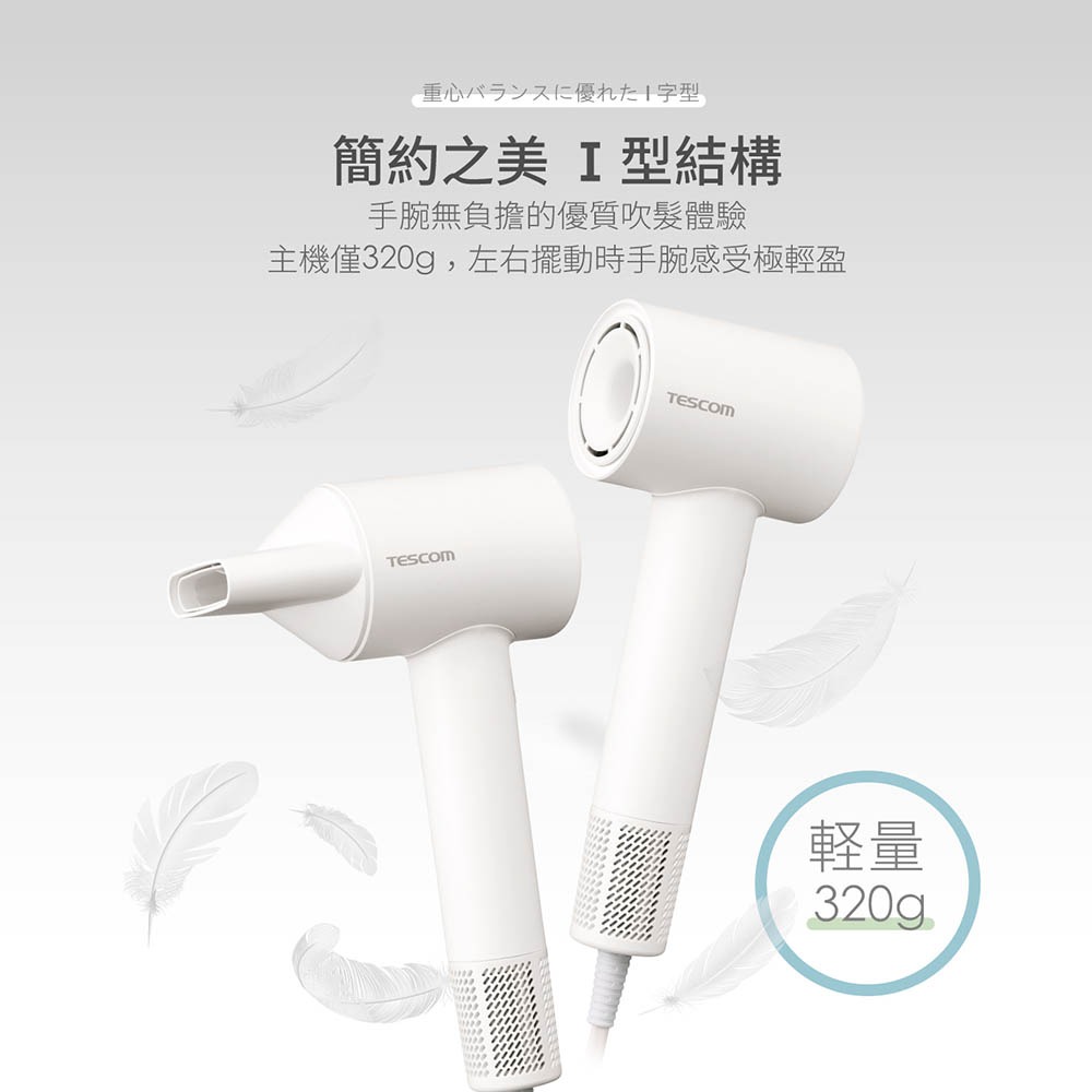 【快速出貨】TESCOM TD760TW 負離子 吹風機 低噪音 吹風機 TD760 大風量 吹風機-細節圖6