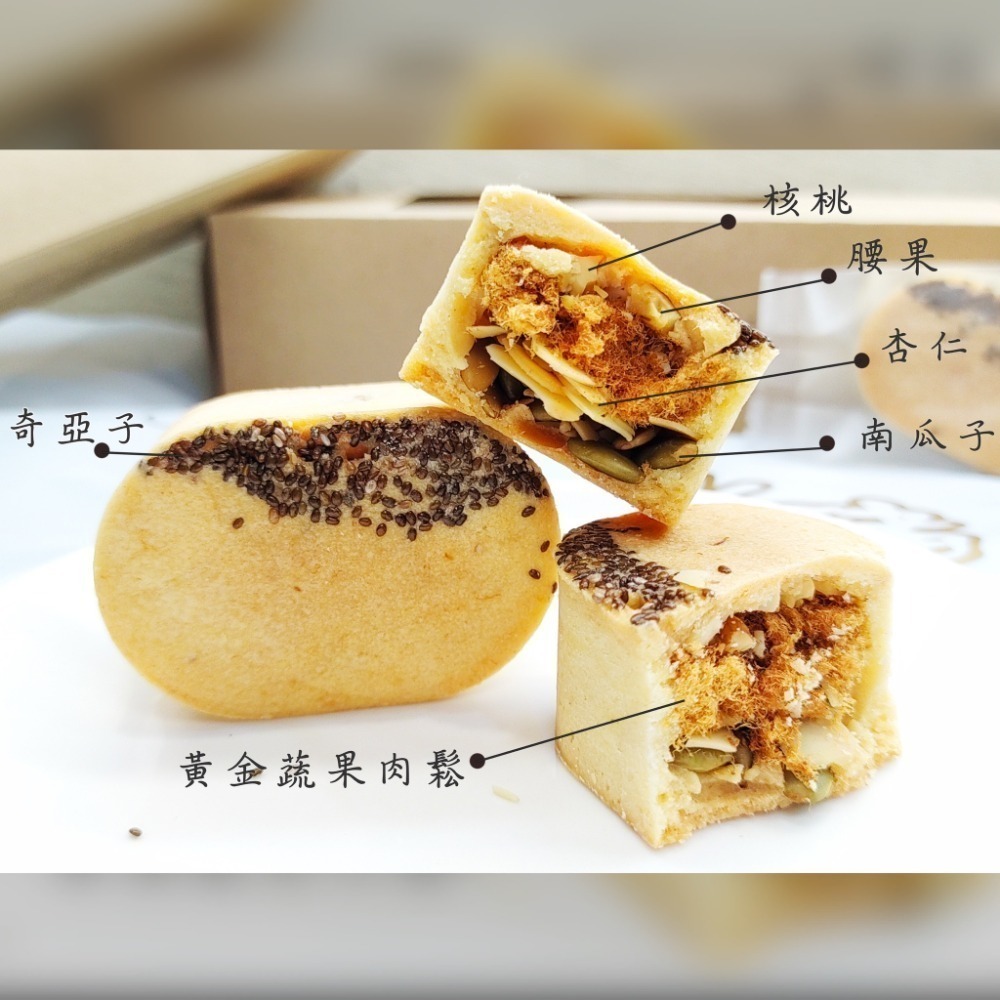 【肉鬆堅果酥】獨家口味 黃金蔬果肉鬆的甘甜配上溫潤堅果的濃郁香氣，與餅皮一同在嘴裡創造出三種不同酥脆層次，天然的美味-細節圖3