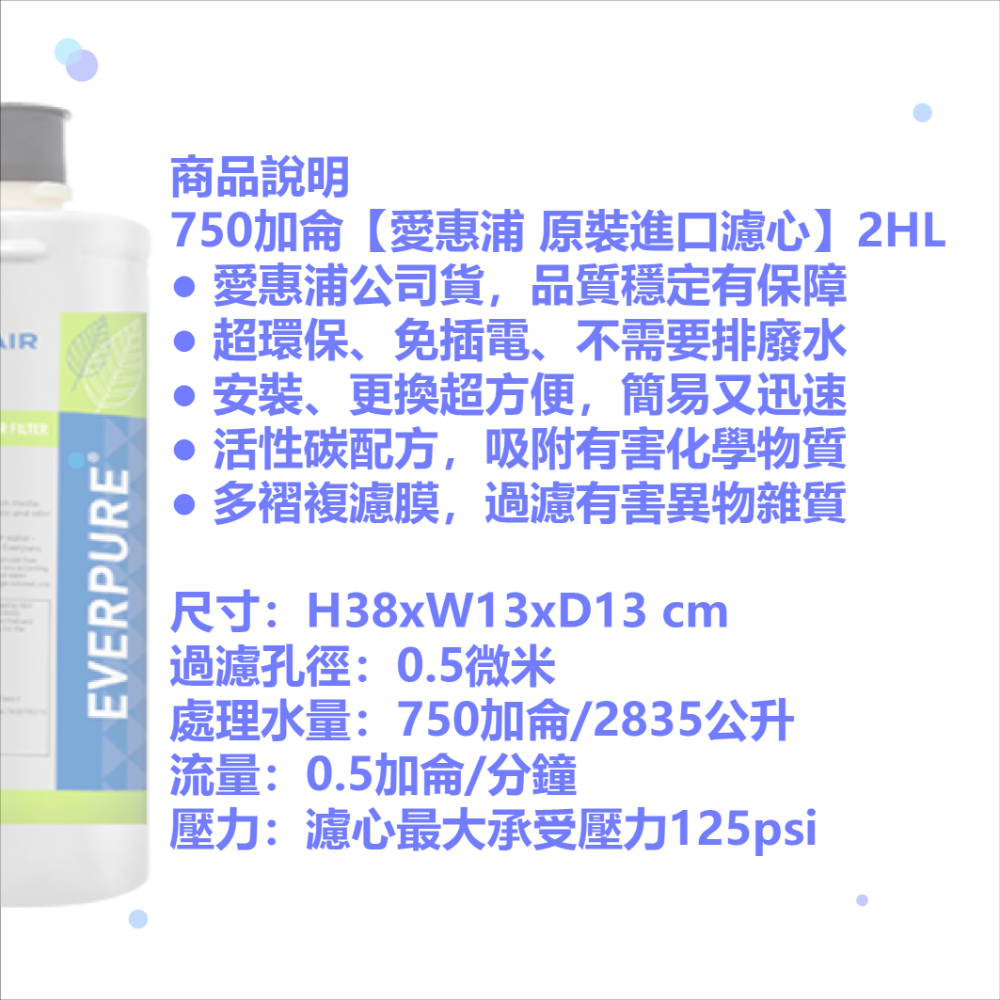 【EVERPURE愛惠浦 原裝進口濾心】2HL-細節圖2