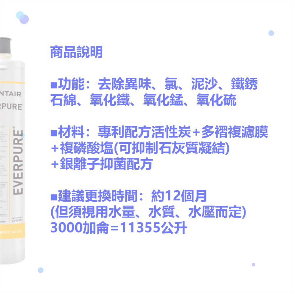 EVERPURE愛惠浦公司貨除水垢+銀離子抑菌型BH2濾心-細節圖2