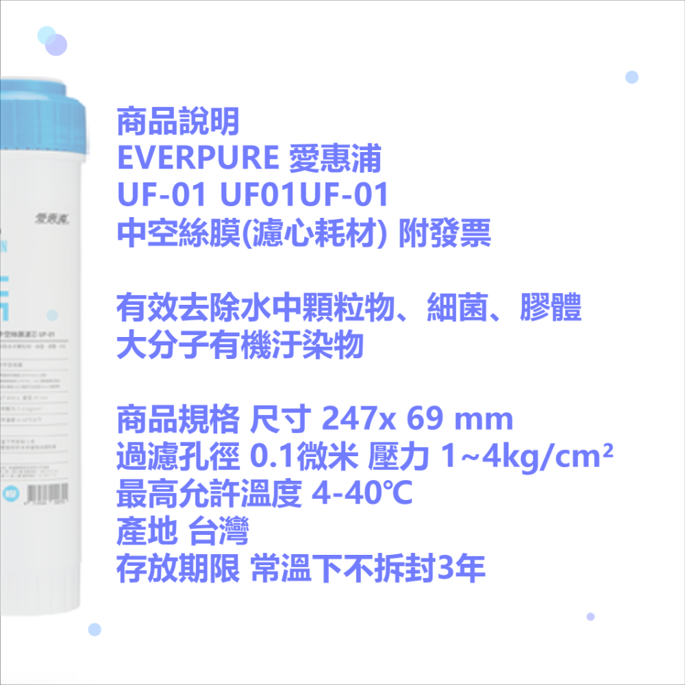 ★川流淨水★EVERPURE 愛惠浦 UF-01 UF01UF-01中空絲膜(濾心耗材) 附發票-細節圖2