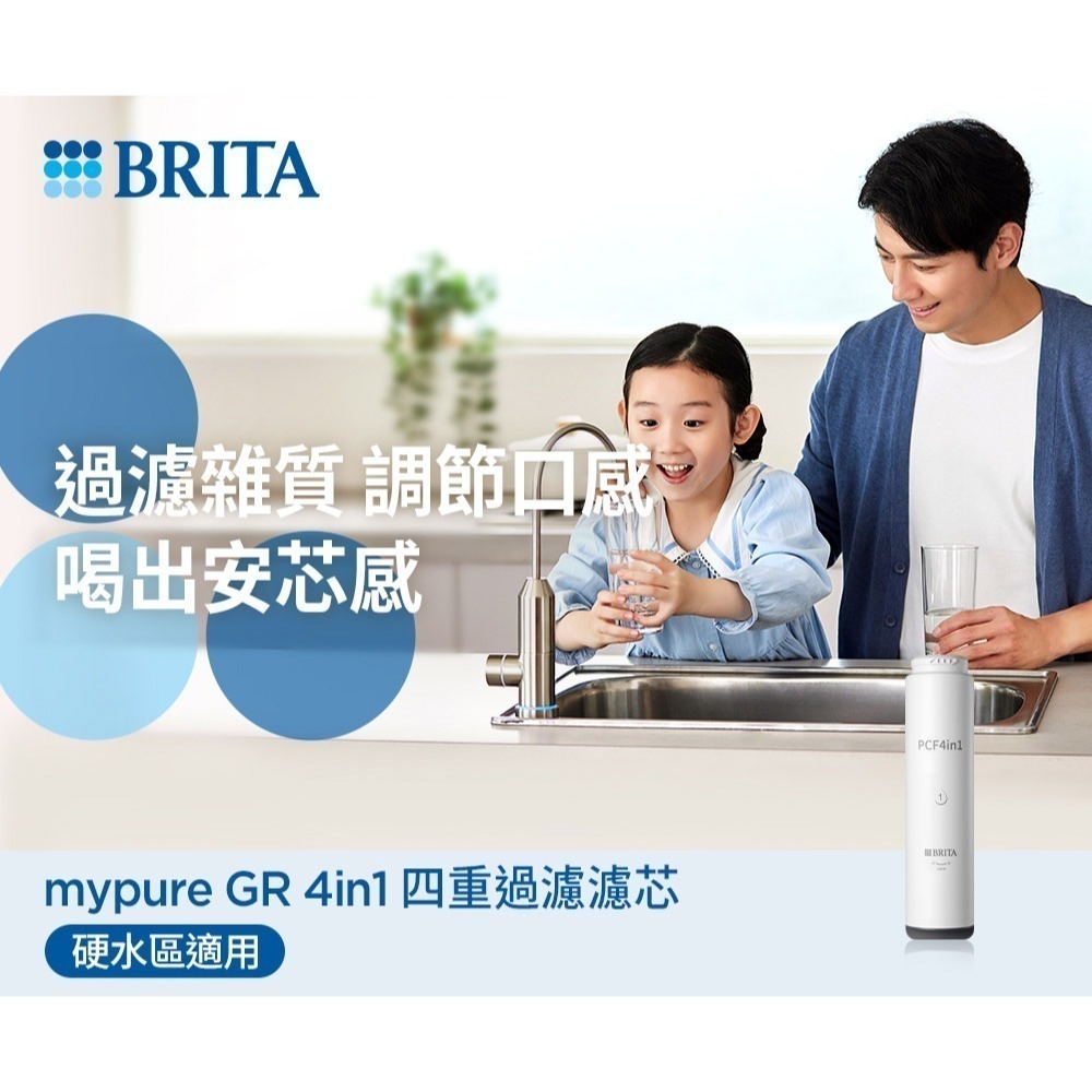 德國BRITA mypure GR 4in1四重過濾濾芯-細節圖2