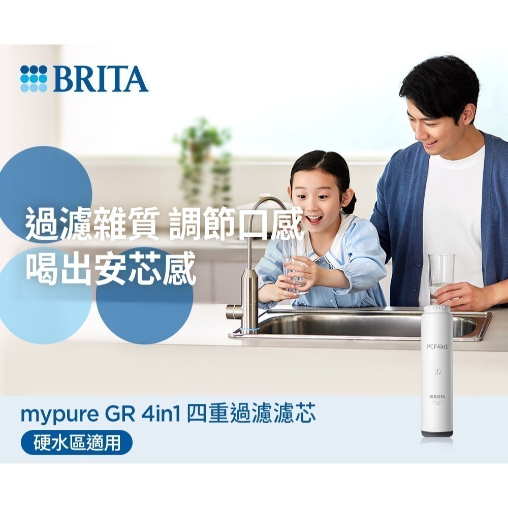 德國BRITA mypure GR 4in1四重過濾濾芯PCF4in1-細節圖2