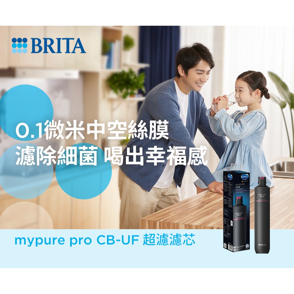 德國BRITA mypure pro CB-UF 超濾濾芯-細節圖2