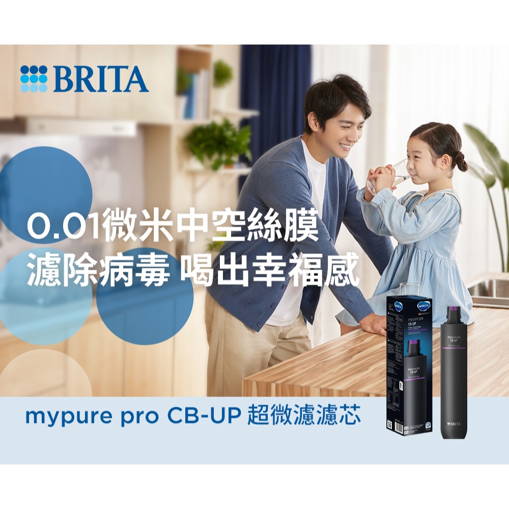 德國BRITA mypure pro CB-UP 超微濾濾芯-細節圖2