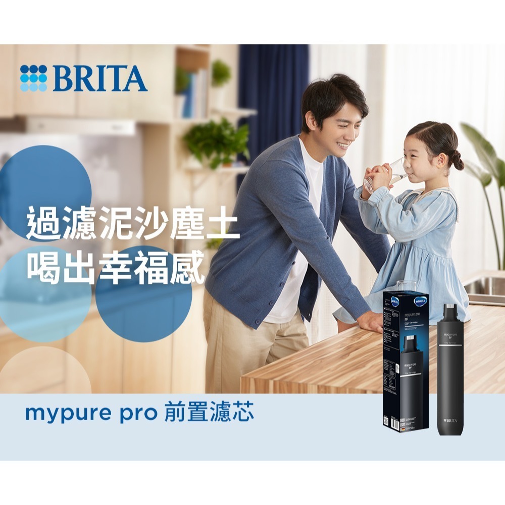 德國BRITA mypure pro PF 前置濾芯-細節圖2