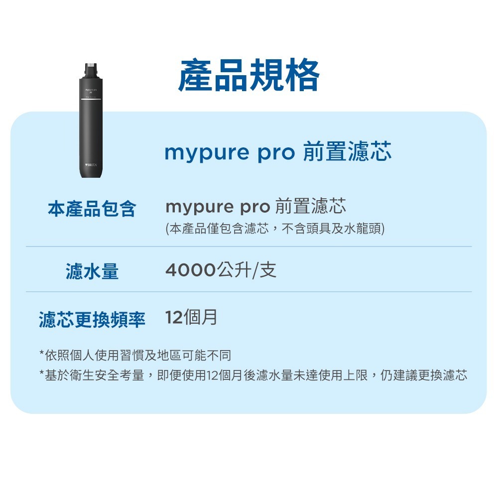 德國BRITA mypure pro PF 前置濾芯-細節圖3