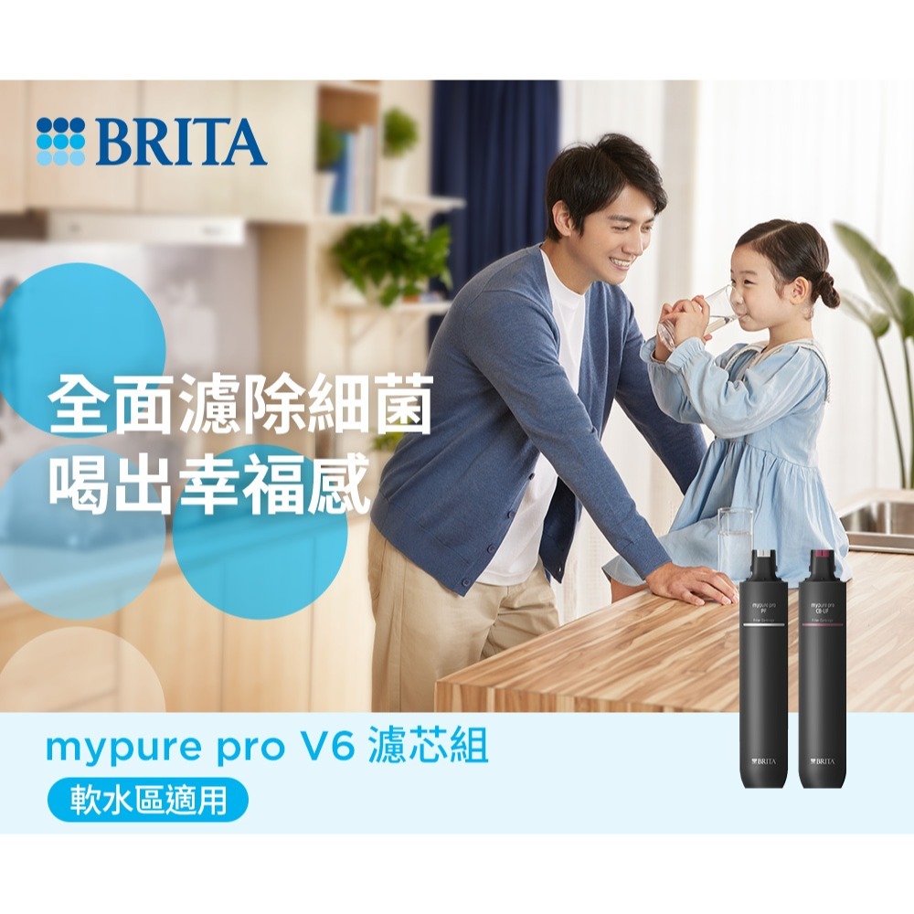 德國BRITA mypure pro V6 超濾濾芯組-細節圖2