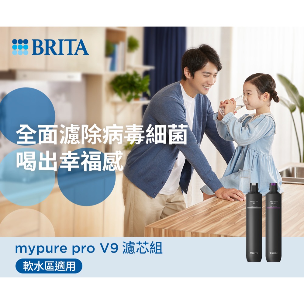 德國BRITA mypure pro V9 超微濾濾芯組-細節圖2