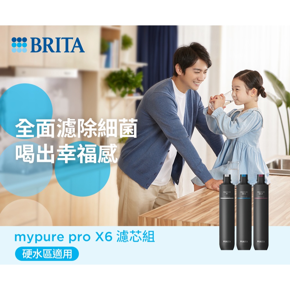 德國BRITA mypure pro X6 超濾濾芯組-細節圖2