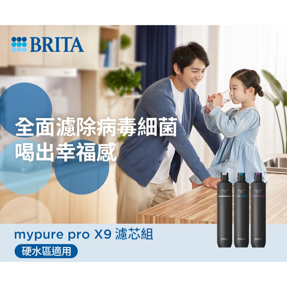 德國BRITA mypure pro X9 超微濾濾芯組-細節圖2