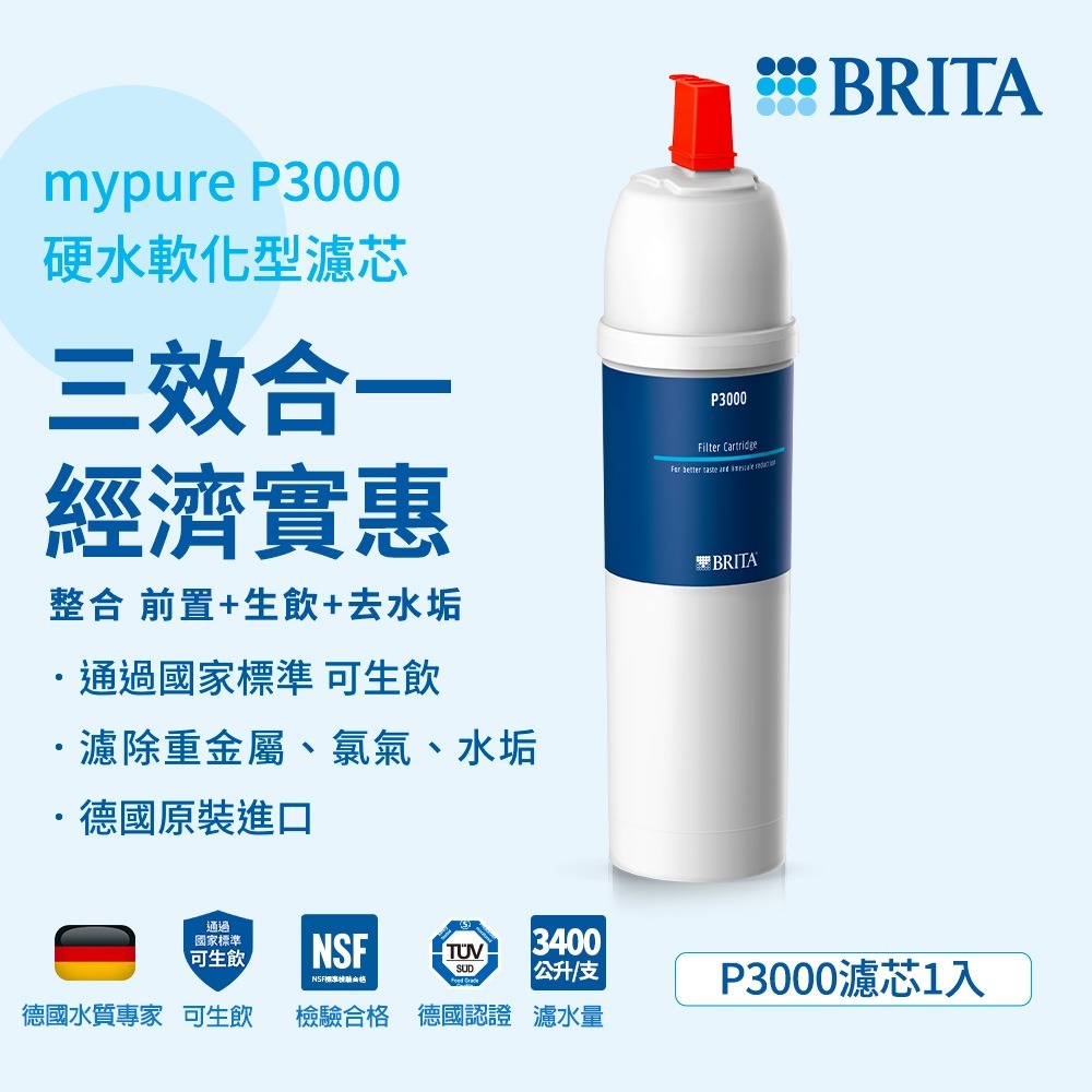 德國BRITA mypure P3000硬水軟化櫥下型濾芯-規格圖11