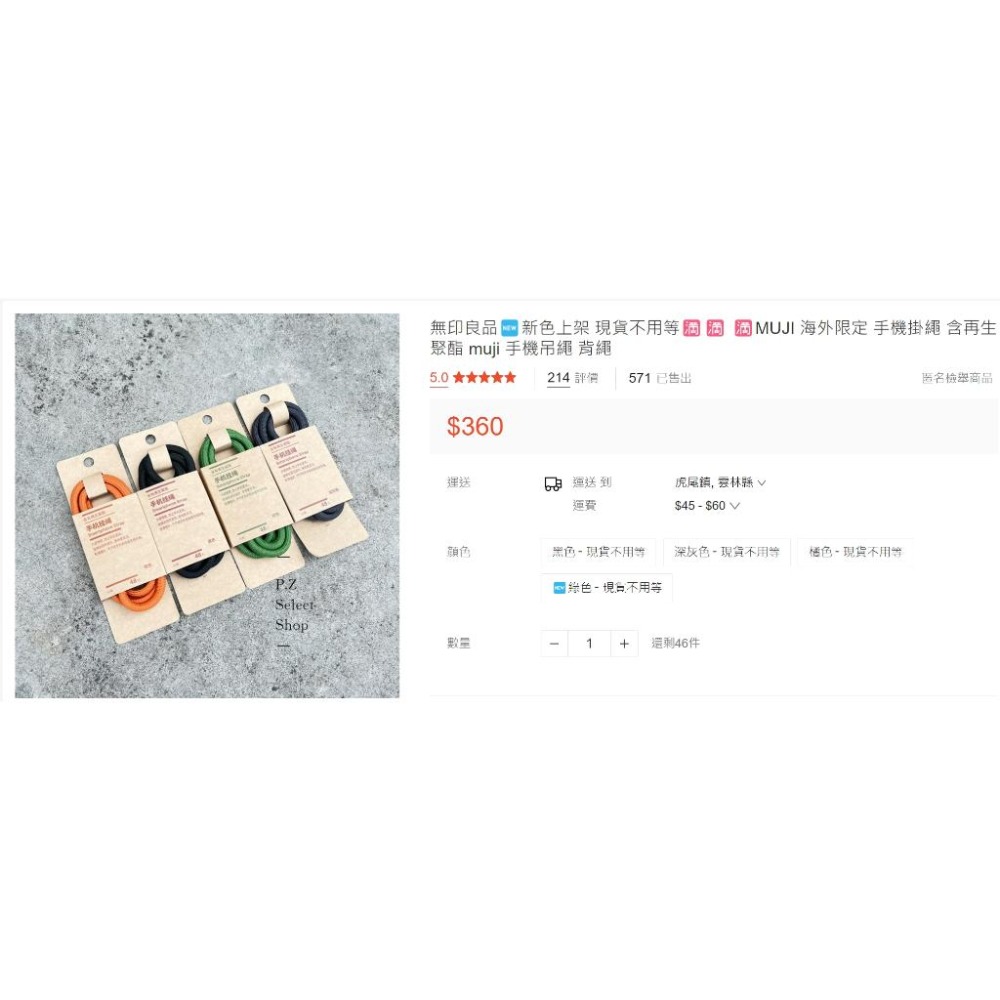 無印良品🆕不用等🈵🈵MUJI 海外限定 手機掛繩 含再生聚酯 muji 手機吊繩 背繩-細節圖2