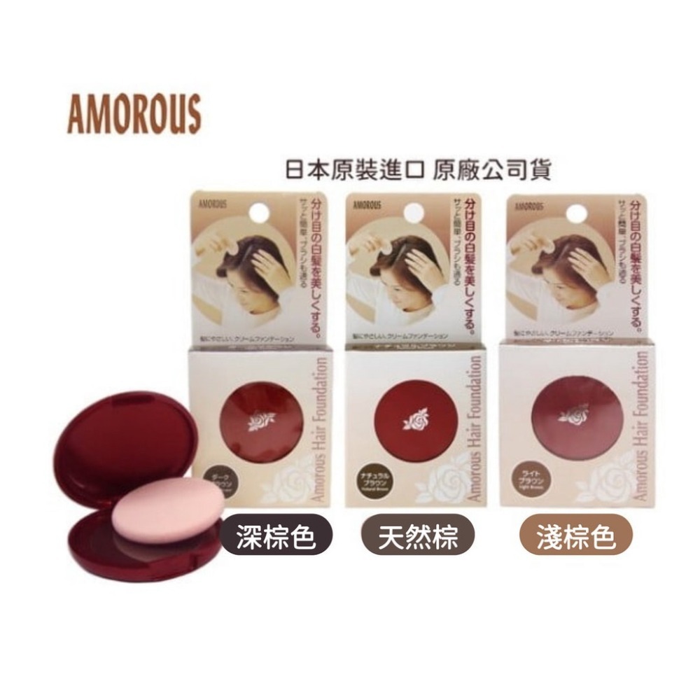 日本製 Amorous 蓋白髮粉餅 髮餅 遮白髮 粉撲 白髮遮蓋 暫時染髮 不傷頭皮-細節圖3