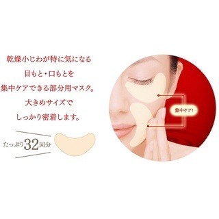 日本製 Kose高絲 高保濕眼膜 保濕面膜 口膜 眼膜 法令紋 黑眼圈 精華液 肌膚保養-細節圖4