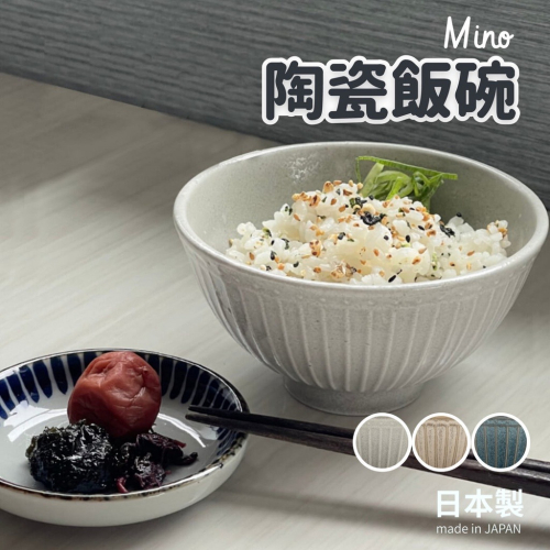 日本製 美濃燒 Mino 陶瓷飯碗 十草碗 湯碗 陶瓷碗 復古碗 餐碗 日式飯碗 質感餐具