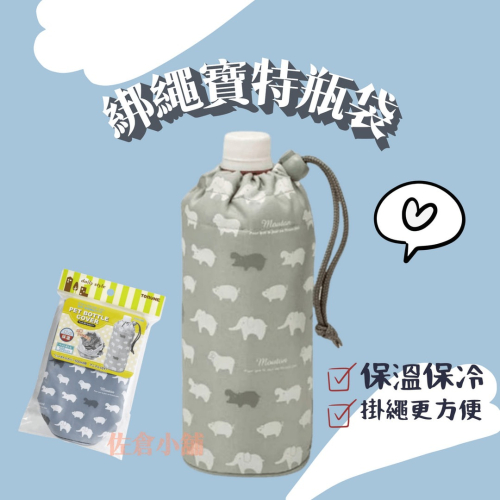 日本直送 大象掛繩寶特瓶袋 保溫保冷杯袋 飲料提袋 飲料袋 水壺保護套 水杯套 水壺袋