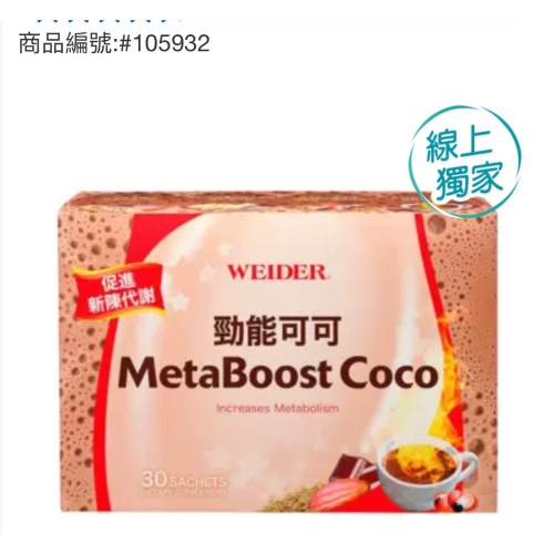 威德 勁能可可 60包 (30包 X 2盒)