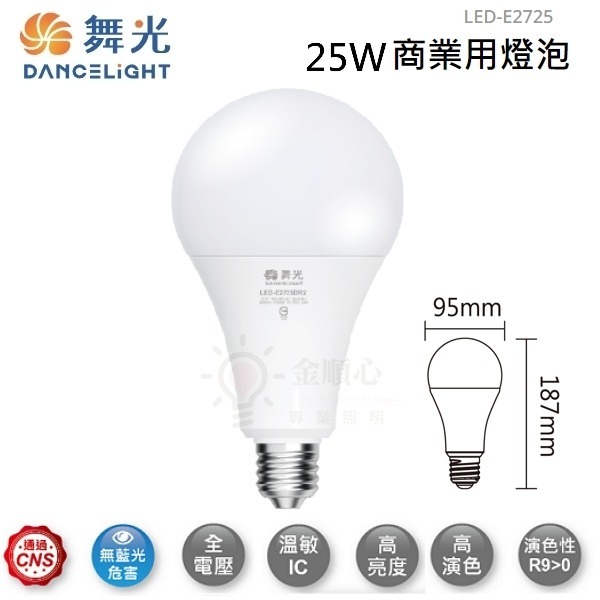 金順心照明 板橋好商量 舞光 LED 20W 25W 38W 50W 燈泡 E27 商業用 燈泡 球泡 夜市 球泡燈-細節圖2
