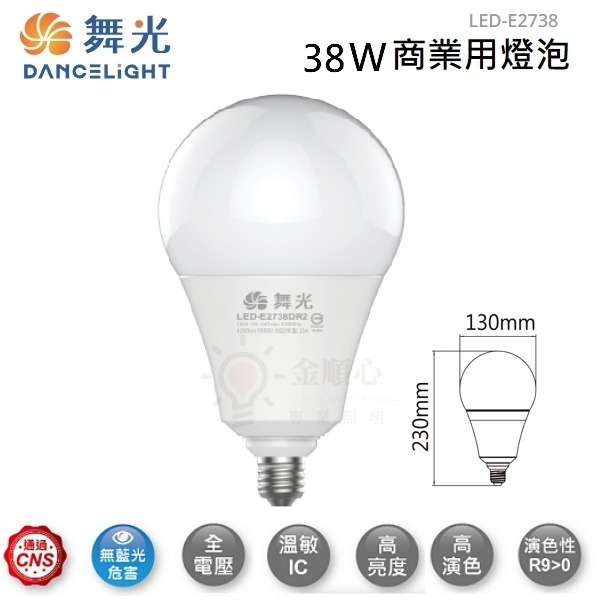 金順心照明 板橋好商量 舞光 LED 20W 25W 38W 50W 燈泡 E27 商業用 燈泡 球泡 夜市 球泡燈-細節圖3
