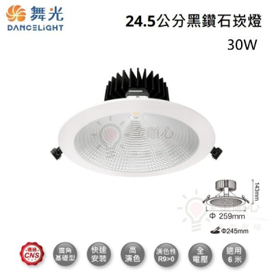 ☼金順心☼ 舞光 30W 24.5CM 黑鑽石崁燈 LED-24DOD30 Philips COB晶片 高演色 筒燈
