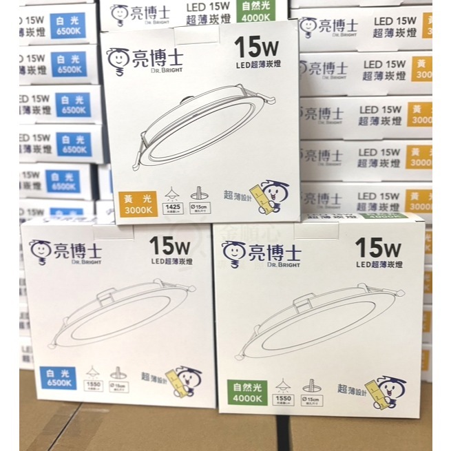 金順心照明 國家認證 附發票 含快速接頭，亮博士LED崁燈 15w LED崁燈 15公分崁燈 崁燈坎燈-細節圖2