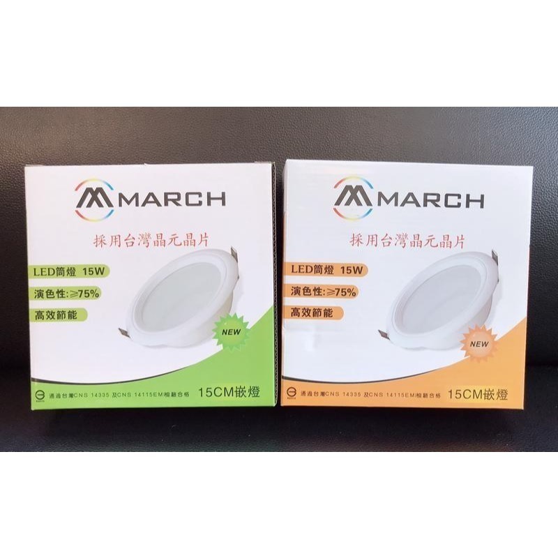 金順心照明 板橋好商量 MARCH 15W 15cm 崁燈 GL15W15D28V GL15W15L28V 玻璃 漢堡-細節圖3