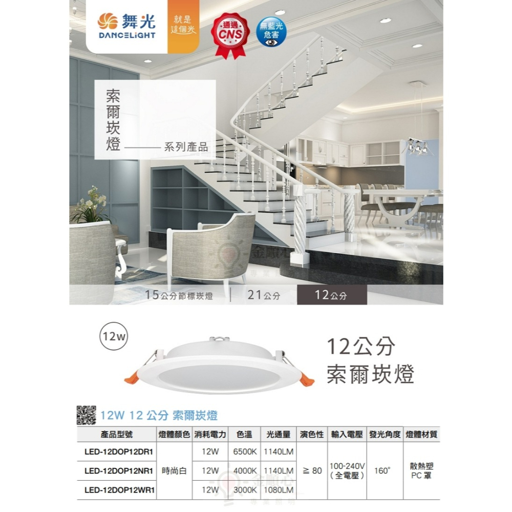 金順心照明 板橋好商量 舞光 LED 12W 12公分 索爾 崁燈 廣角基礎型 平面 高演色 適用3米 崁燈 12CM-細節圖3