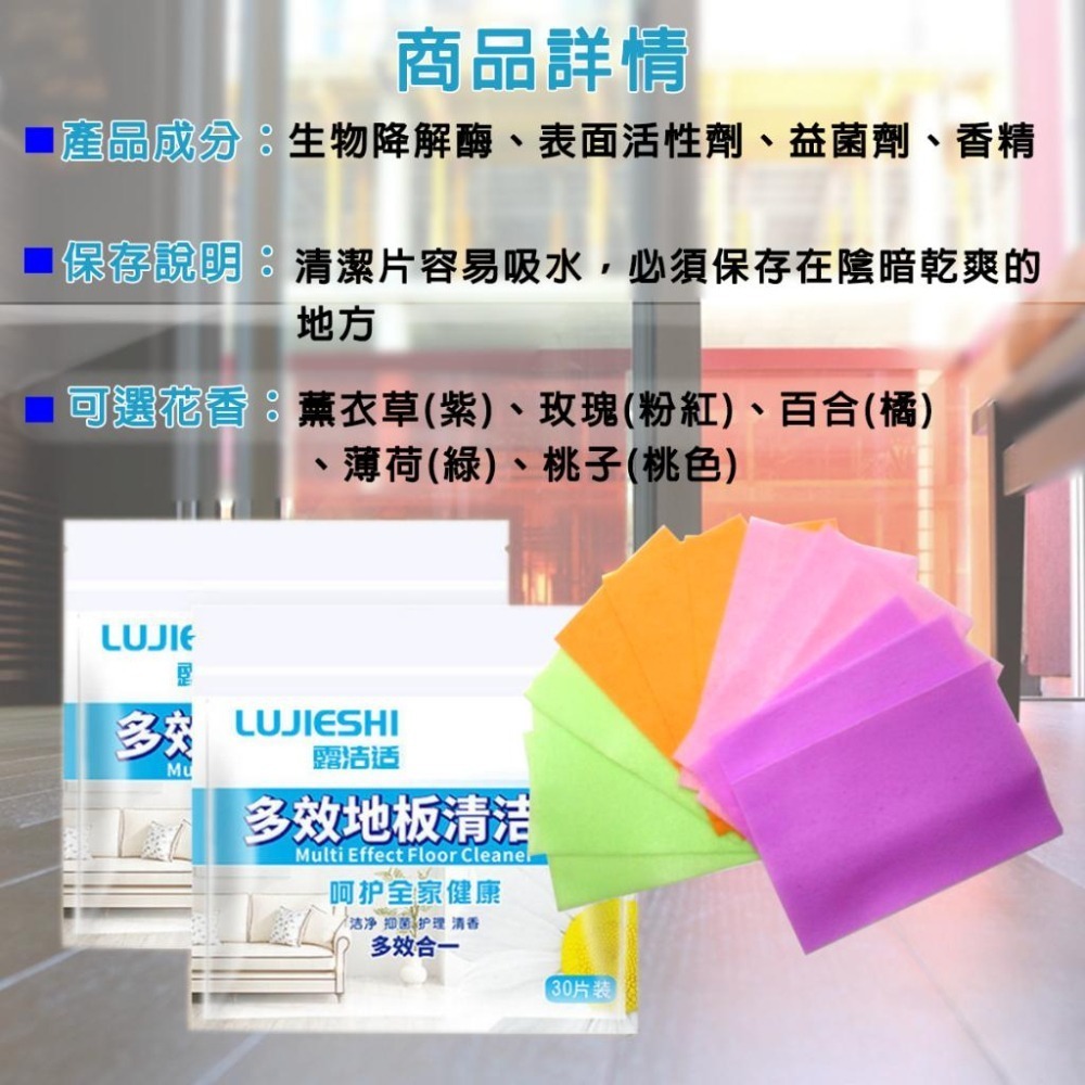 🎁【OPEN挑戰最低價 0.5元/片地板清潔片 大掃除 多種花香 不同香味  拖地打掃 掃除清潔  磁磚地板｜換你來玩-細節圖3
