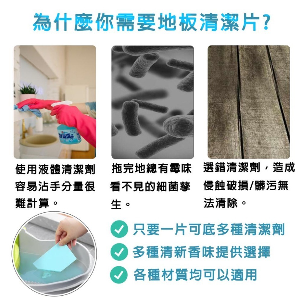 🎁【OPEN挑戰最低價 0.5元/片地板清潔片 大掃除 多種花香 不同香味  拖地打掃 掃除清潔  磁磚地板｜換你來玩-細節圖4