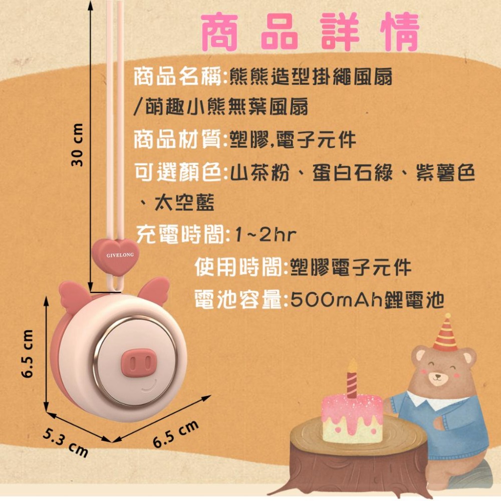 【現貨24H出】熊熊造型掛繩風扇 萌趣小熊無葉風扇 可愛風扇 小朋友風看 隨身風扇 可愛時尚【多件另有優惠】｜換你來玩-細節圖4