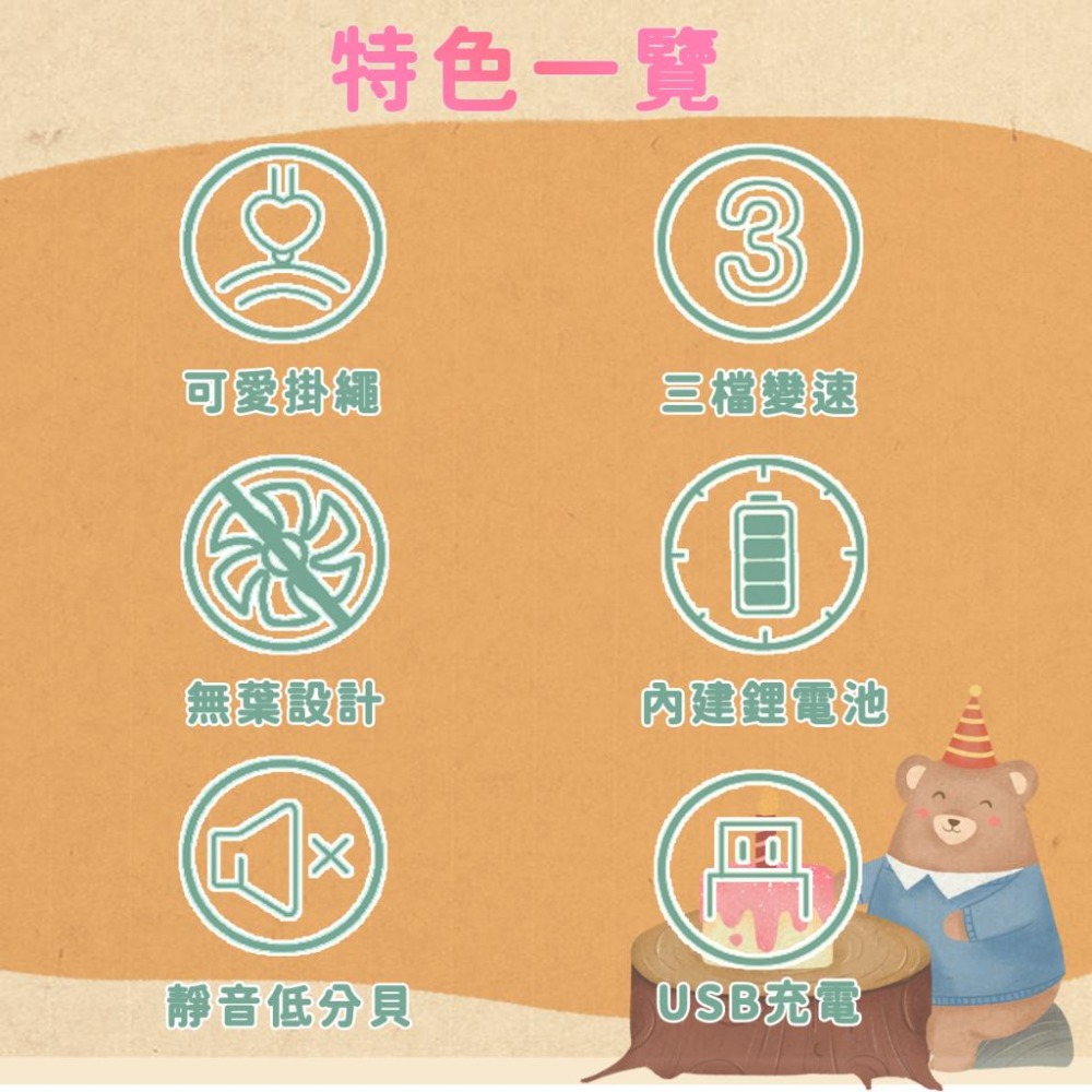【現貨24H出】熊熊造型掛繩風扇 萌趣小熊無葉風扇 可愛風扇 小朋友風看 隨身風扇 可愛時尚【多件另有優惠】｜換你來玩-細節圖7