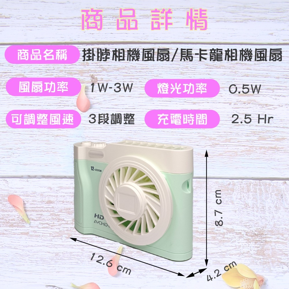 🎁現貨24H出貨 相機造型風扇 隨身風扇 桌面風扇 掛頸風扇 馬可龍色系 任意穿搭無煩惱 【多件另有優惠】｜換你來玩-細節圖3