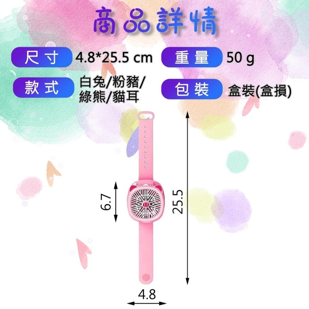 🎁現貨24H出 【最新代】風扇手錶 迷你風扇 三段風速 USB充電 可愛造型 輕巧隨身風扇  【多件另有優惠】｜換你來玩-細節圖5