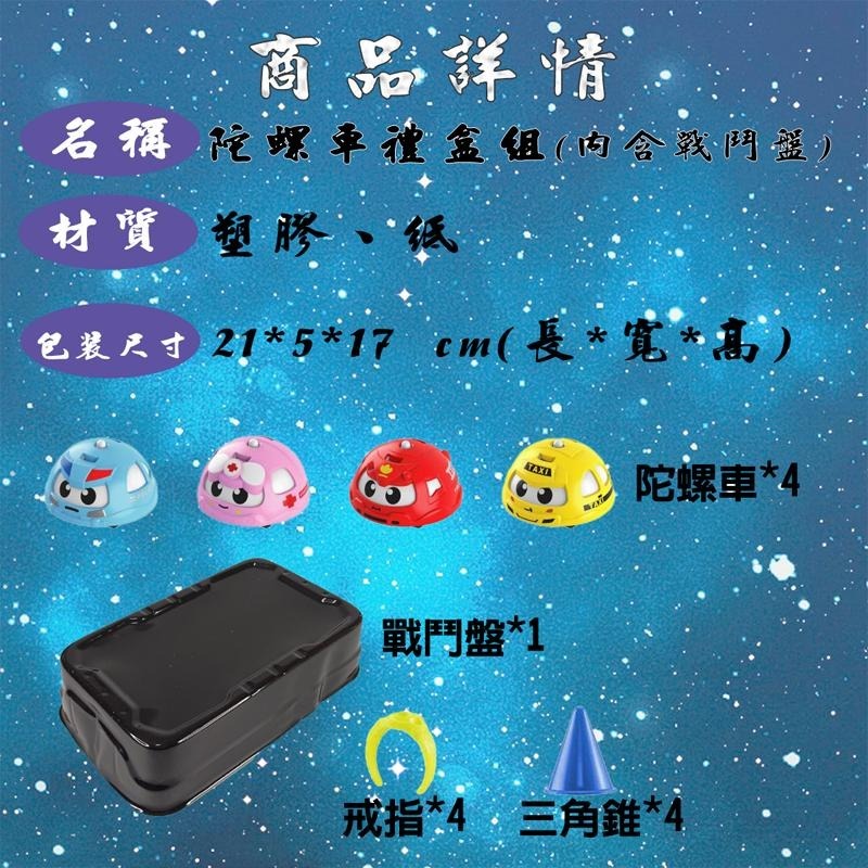 🎁現貨24H出貨 陀螺車展示盒 旋轉Q車禮盒 豪華大禮包 迴力車 車子造型 昆蟲造型 戰士造型【多件另有優惠】｜換你來玩-細節圖3