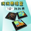 二合一彩虹消消樂+跳棋（84珠）送收纳袋