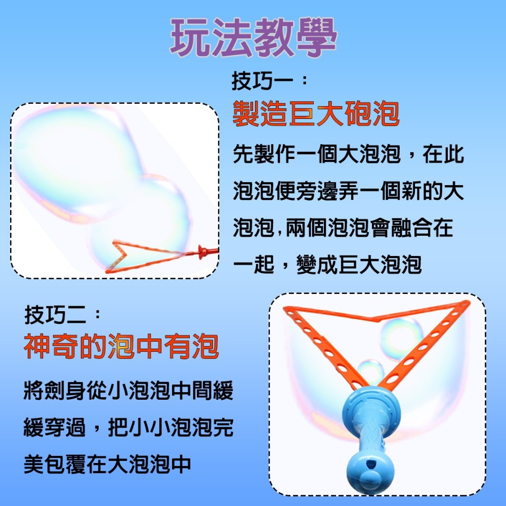 🎁現貨24H出  [新版43 cm]西洋 泡泡劍 泡泡棒  泡泡Z風車 附縮泡泡液 婚禮拍照 【多件另有優惠】｜換你來-細節圖8