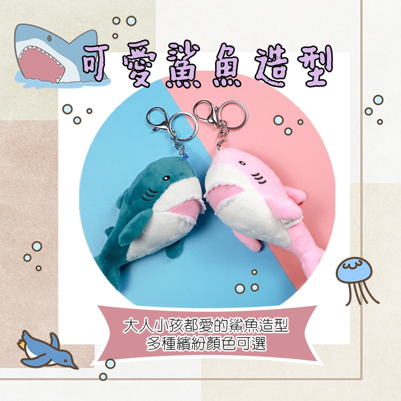 🎁【低價出清】現貨24H出 可愛大鯊魚鑰匙圈 雙扣件鑰匙圈 多種顏色 鯊魚寶寶 玩偶吊飾 娃娃機同款 ｜換你來玩-細節圖3