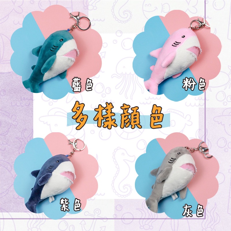 🎁【低價出清】現貨24H出 可愛大鯊魚鑰匙圈 雙扣件鑰匙圈 多種顏色 鯊魚寶寶 玩偶吊飾 娃娃機同款 ｜換你來玩-細節圖6
