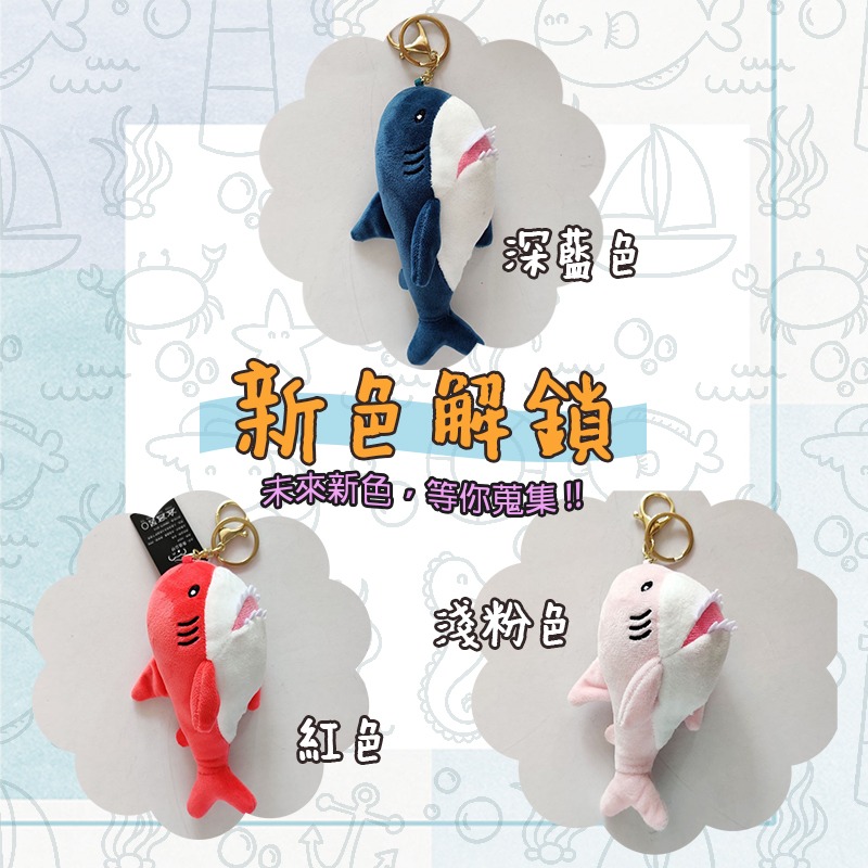 🎁【低價出清】現貨24H出 可愛大鯊魚鑰匙圈 雙扣件鑰匙圈 多種顏色 鯊魚寶寶 玩偶吊飾 娃娃機同款 ｜換你來玩-細節圖8