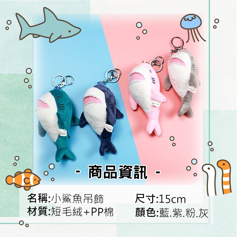 🎁【低價出清】現貨24H出 可愛大鯊魚鑰匙圈 雙扣件鑰匙圈 多種顏色 鯊魚寶寶 玩偶吊飾 娃娃機同款 ｜換你來玩-細節圖9